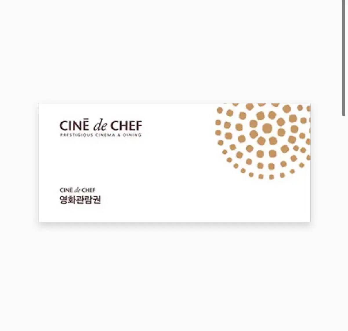 CGV 씨네드쉐프 영화관람권 1인 2매 (직접 예매가능)